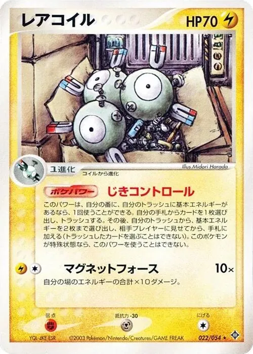 Magneton [1st-Edition]